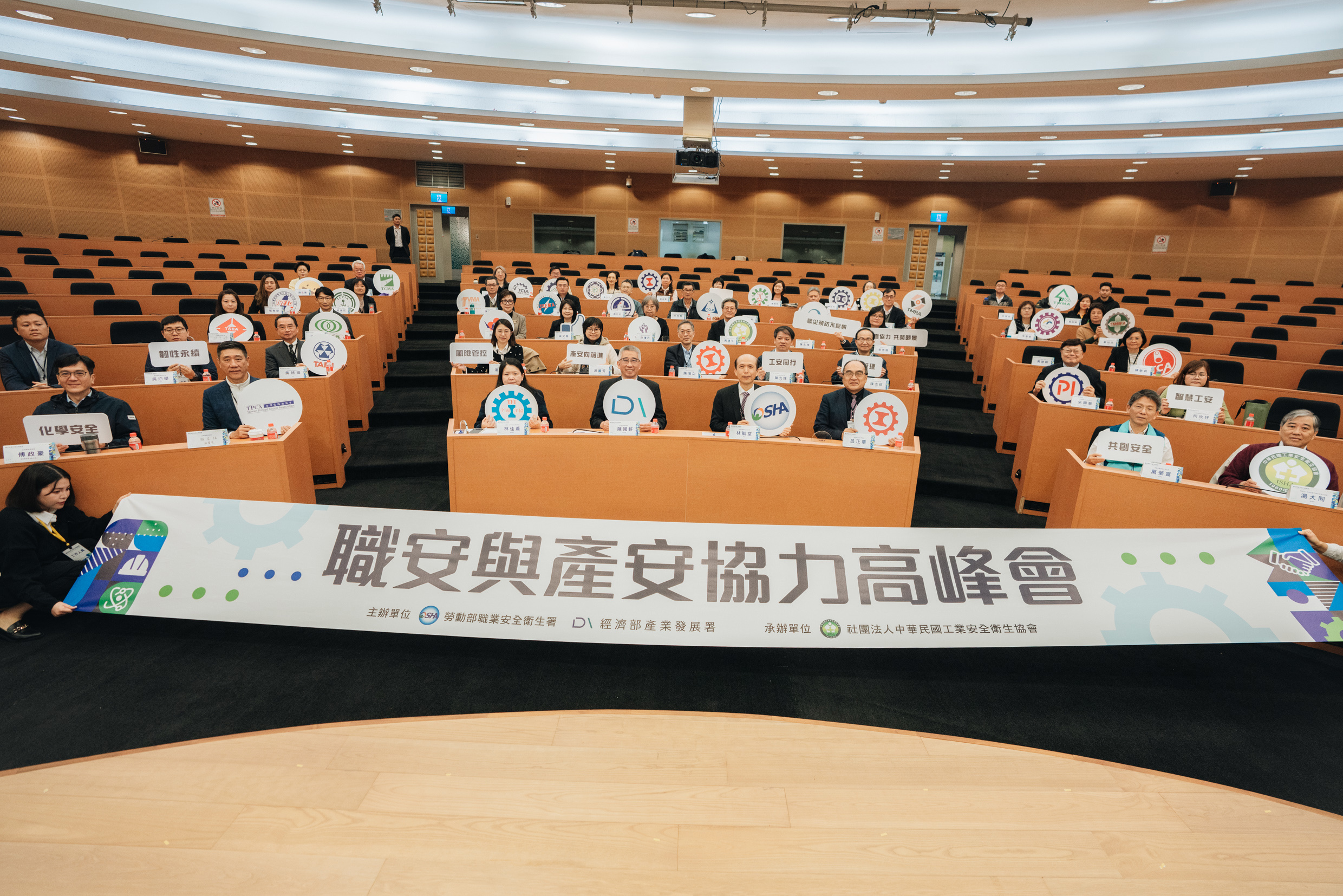 職安與產安協力高峰會
